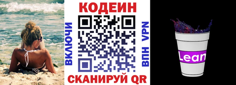 Кодеиновый сироп Lean напиток Lean (лин)  купить закладку  Олёкминск 